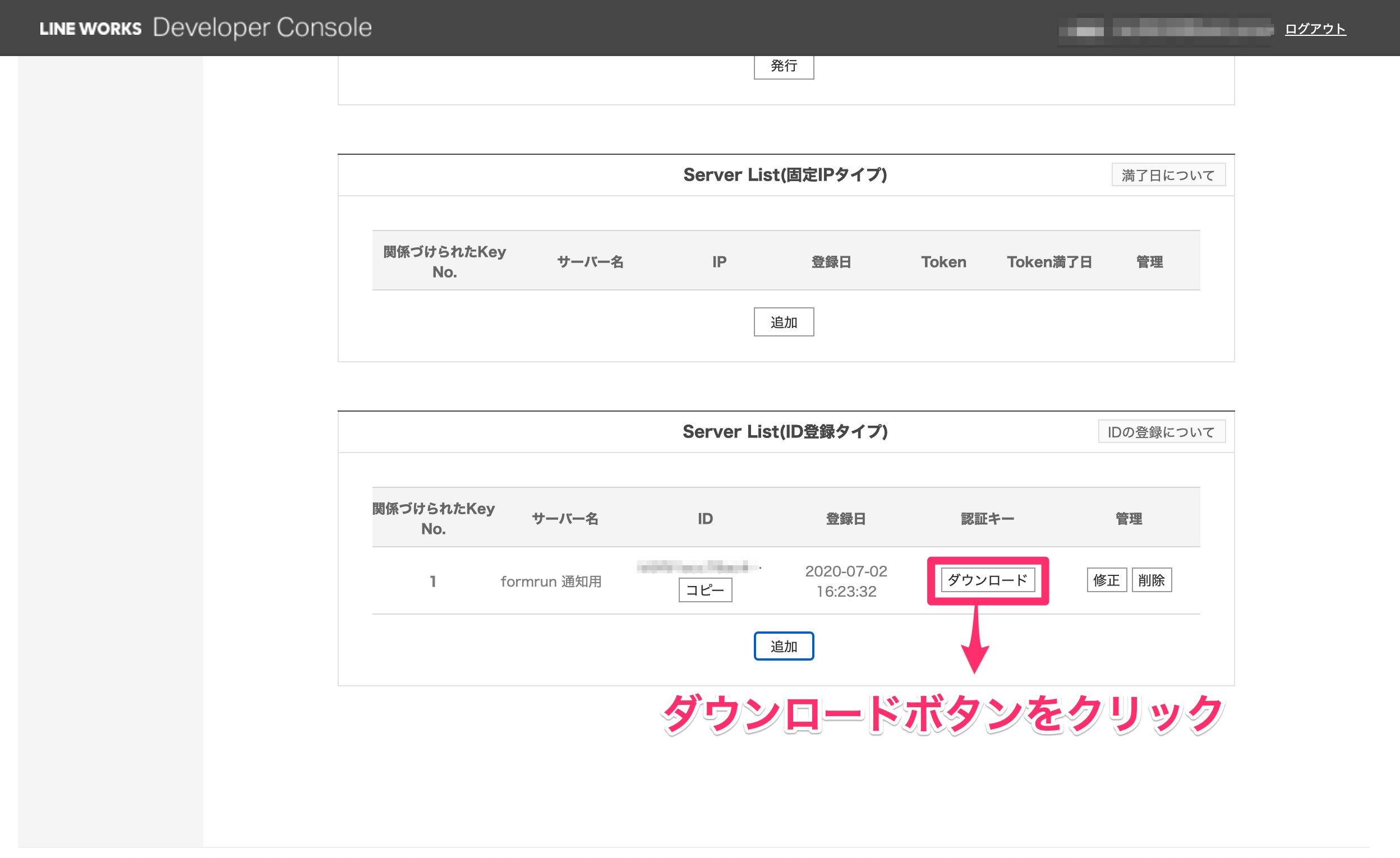 Line Works 通知連携に必要な情報取得方法