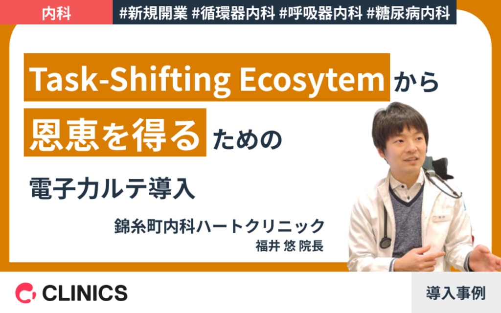 錦糸町内科ハートクリニック 福井院長先生