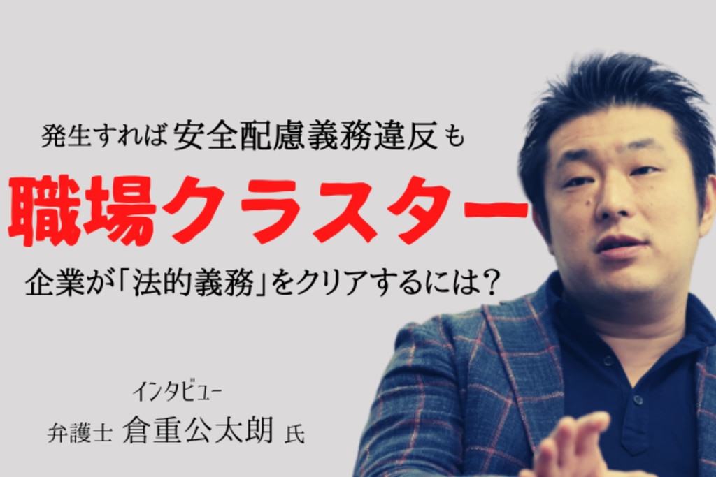 解説：倉重弁護士「高ストレス社員」を放置する訴訟リスクと企業の対策