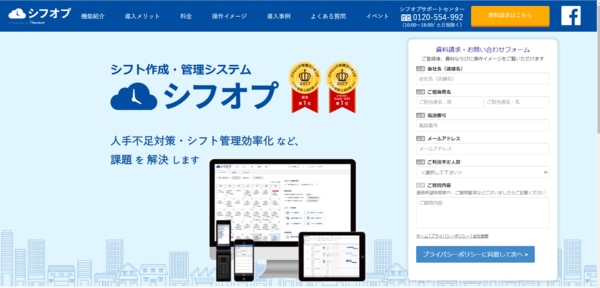 無料で使えて楽々シフト管理 おすすめシフト管理システム５選 シフオプ