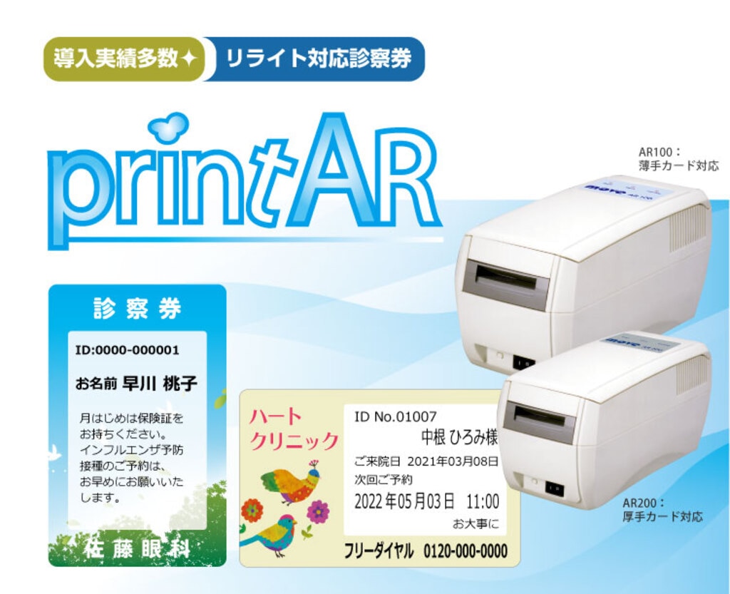 株式会社ムーブ Printar プリントエーアール との連携 クラウド診療支援システムclinics クリニクス 株式会社ムーブ Printar プリントエーアール との連携 クラウド診療支援システムclinics クリニクス