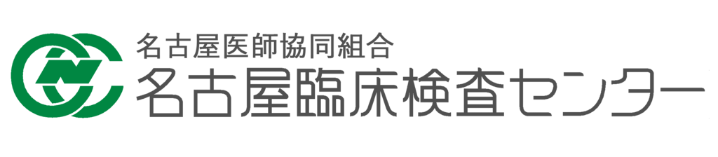 名古屋医師協同組合 名古屋臨床検査センター ロゴ