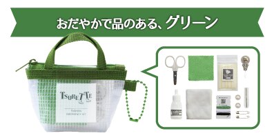 TSURETTE(ツレッテ)服のレスキューセット- KAWAGUCHI