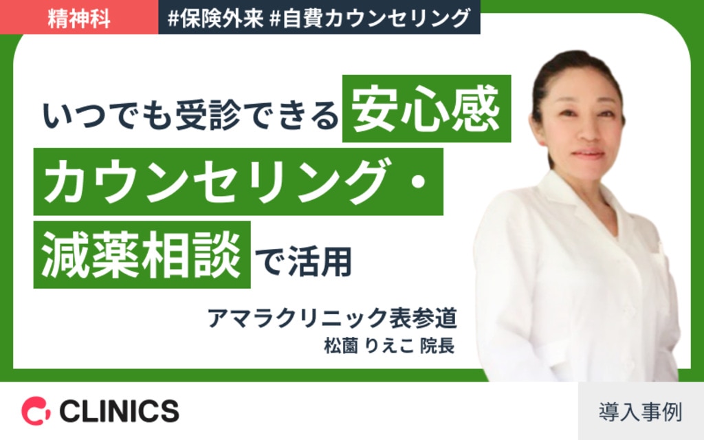 アマラクリニック表参道院長 松薗先生