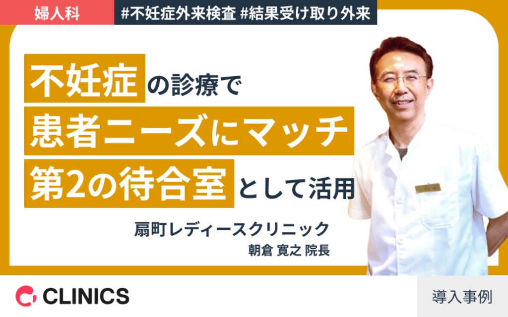 扇町ARTレディースクリニック院長 朝倉先生