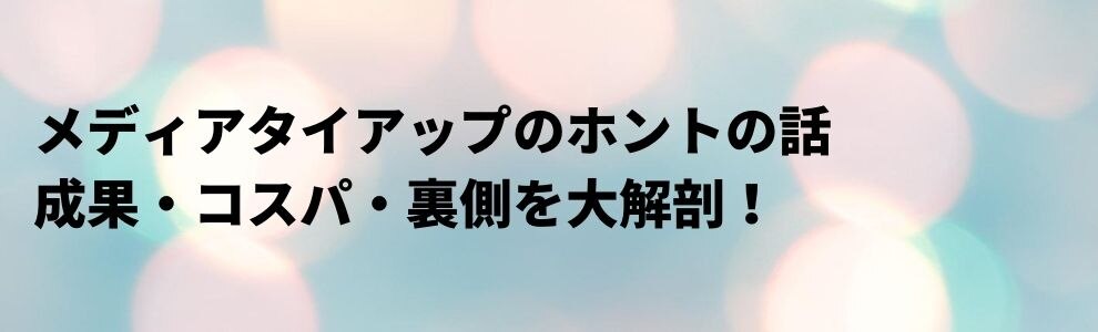 と は アップ タイ