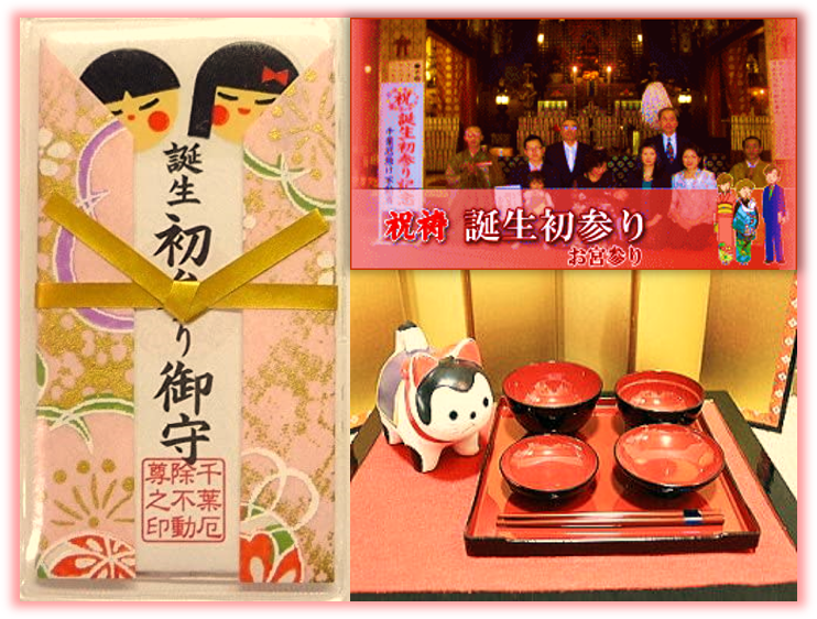 お宮参り 誕生初参りお祝い祈願 千葉厄除け不動尊 お宮参り 誕生初参りお祝い祈願 千葉厄除け不動尊