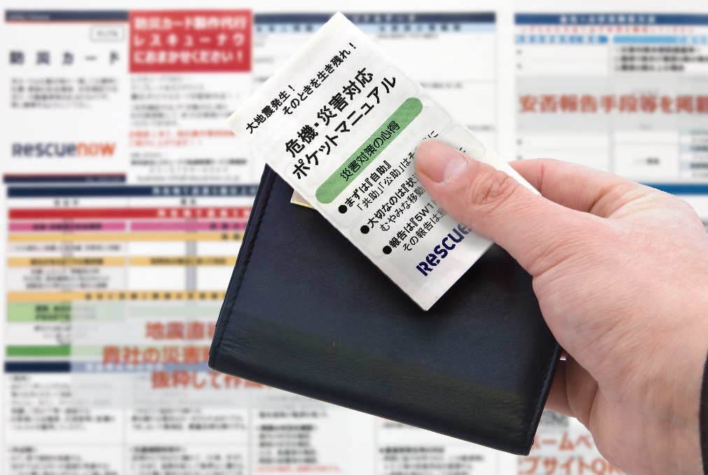 100社を超える豊富な実績 p 社員向け防災カード制作 株式会社レスキューナウ 100社を超える豊富な実績 p 社員向け防災カード制作 株式会社レスキューナウ