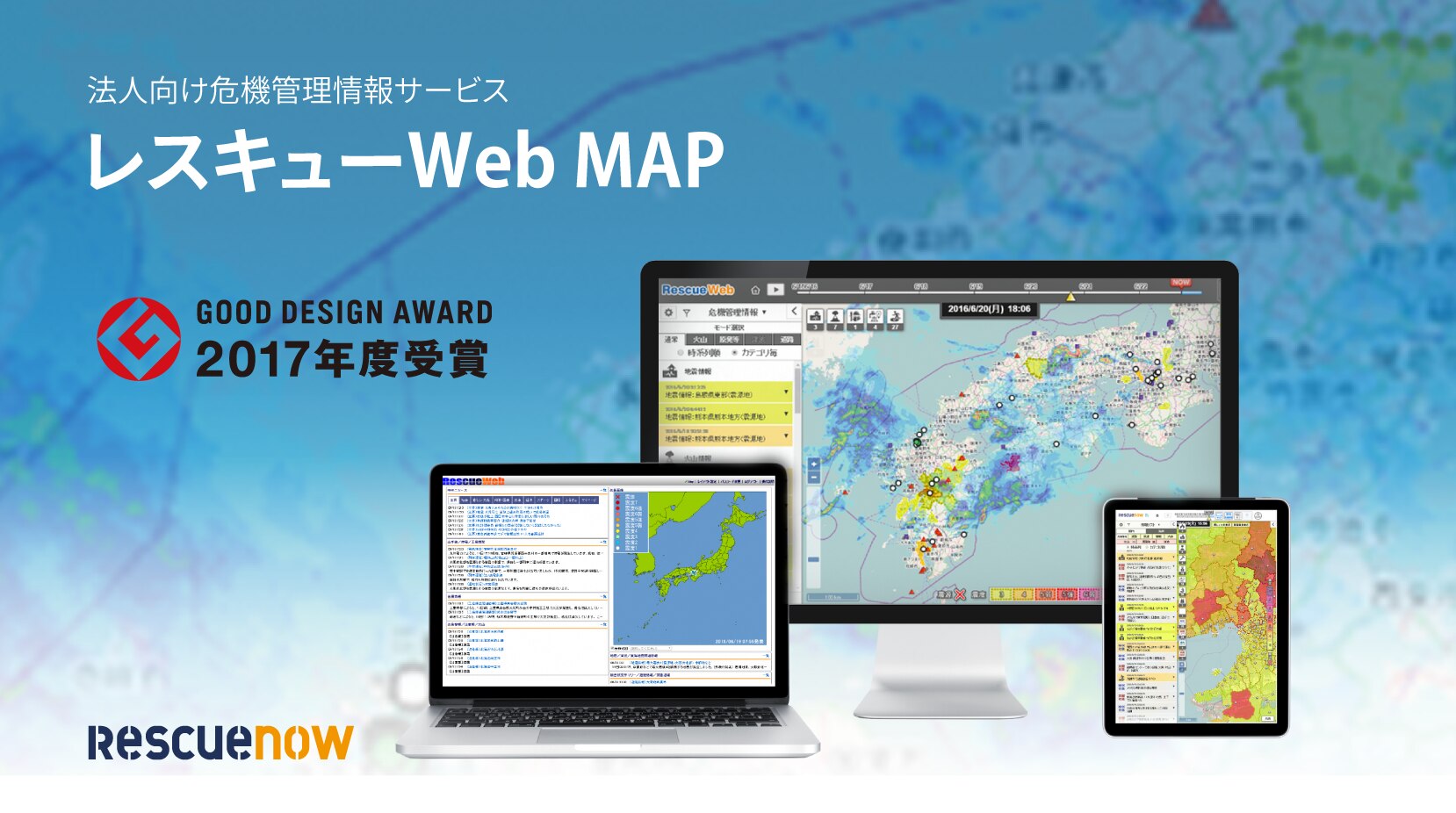 レスキューWeb MAP