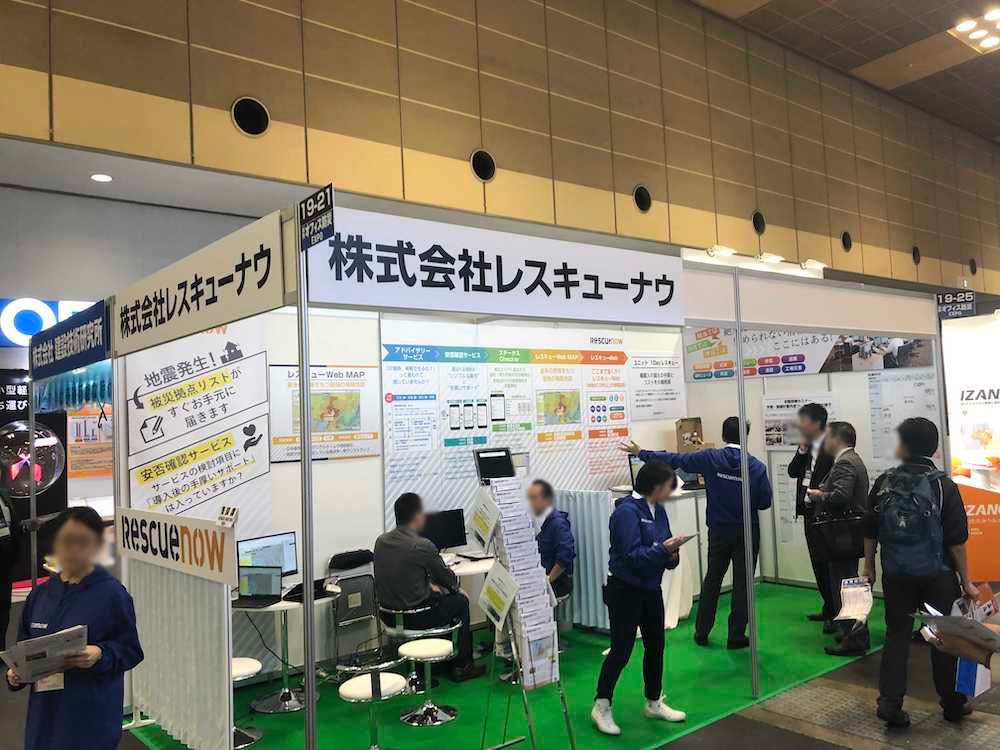 3月17日 3月18日開催 第25回 震災対策技術展 横浜 3月17日 3月18日開催 第25回 震災対策技術展 横浜