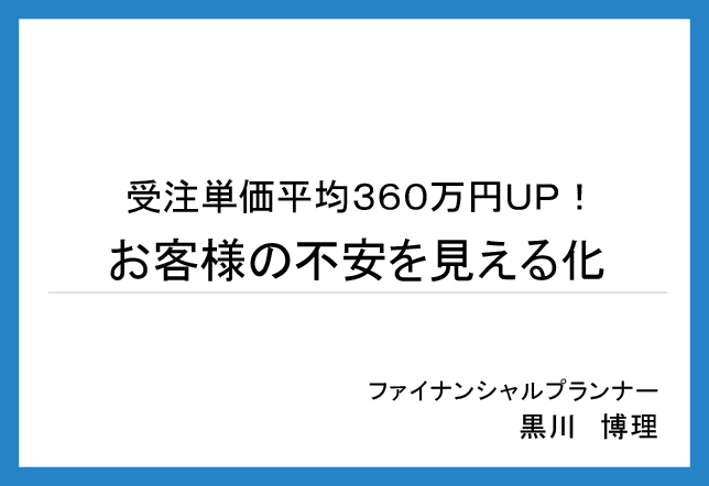 お金の健康診断パッケージ Mieruka Lifull Home S Business 注文 分譲一戸建て 工務店 ビルダー 新築一戸建て販売会社向け業務支援ポータル ライフルホームズの集客 販促 営業 人材確保