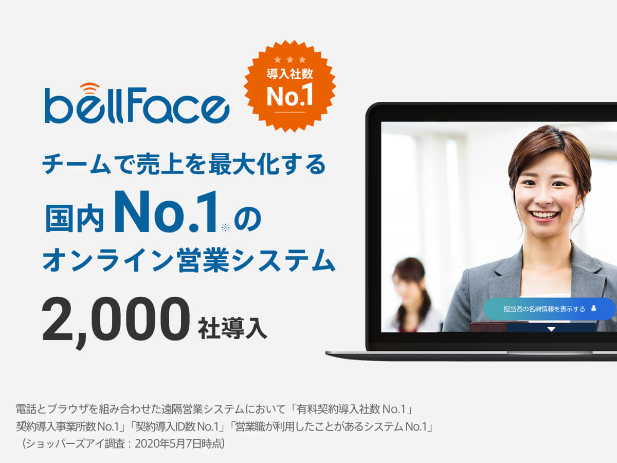 Bellface ベルフェイス Lifull Home S Business 注文 分譲一戸建て 工務店 ビルダー 新築一戸建て販売会社向け業務支援ポータル ライフルホームズの集客 販促 営業 人材確保