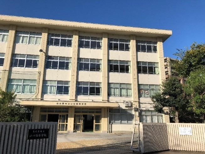 名古屋市立山田高等学校(愛知県) 名古屋市立山田高等学校(愛知県)