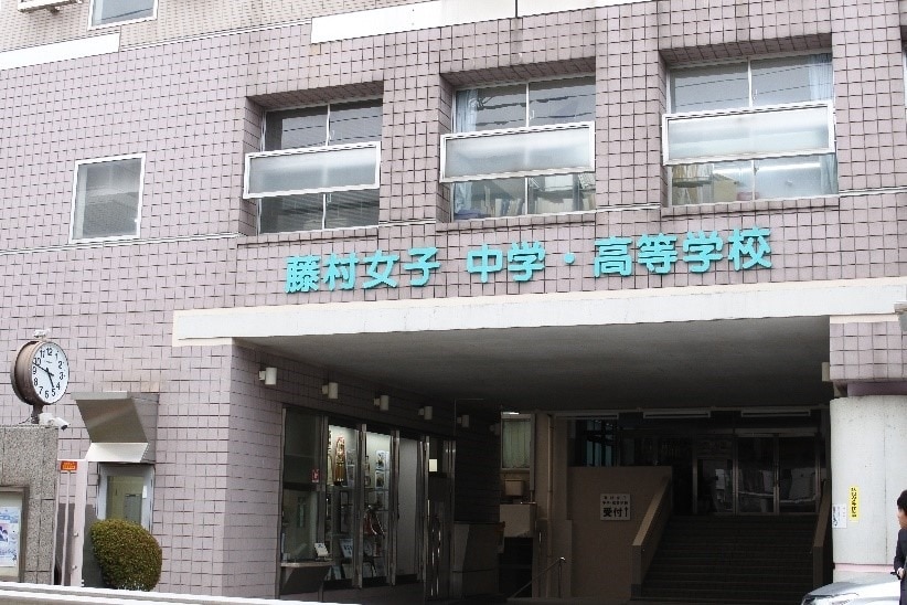 藤村女子中学高等学校 東京都 Studysapuri 藤村女子中学高等学校 東京都 Studysapuri
