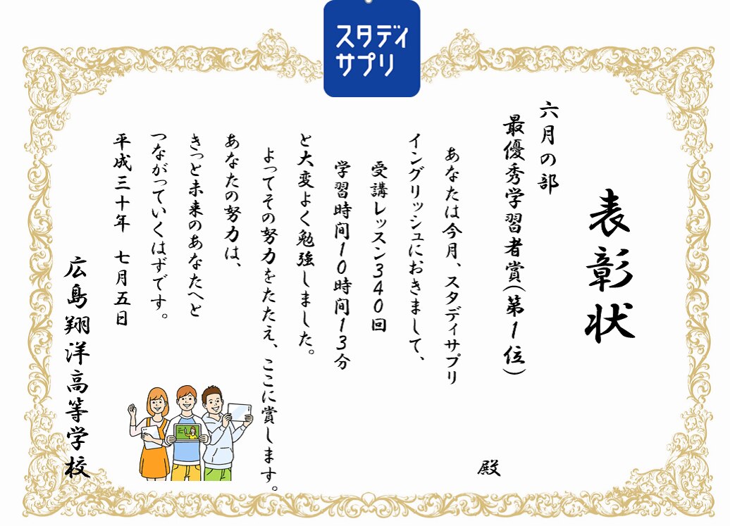 私立 広島翔洋高等学校 Studysapuri