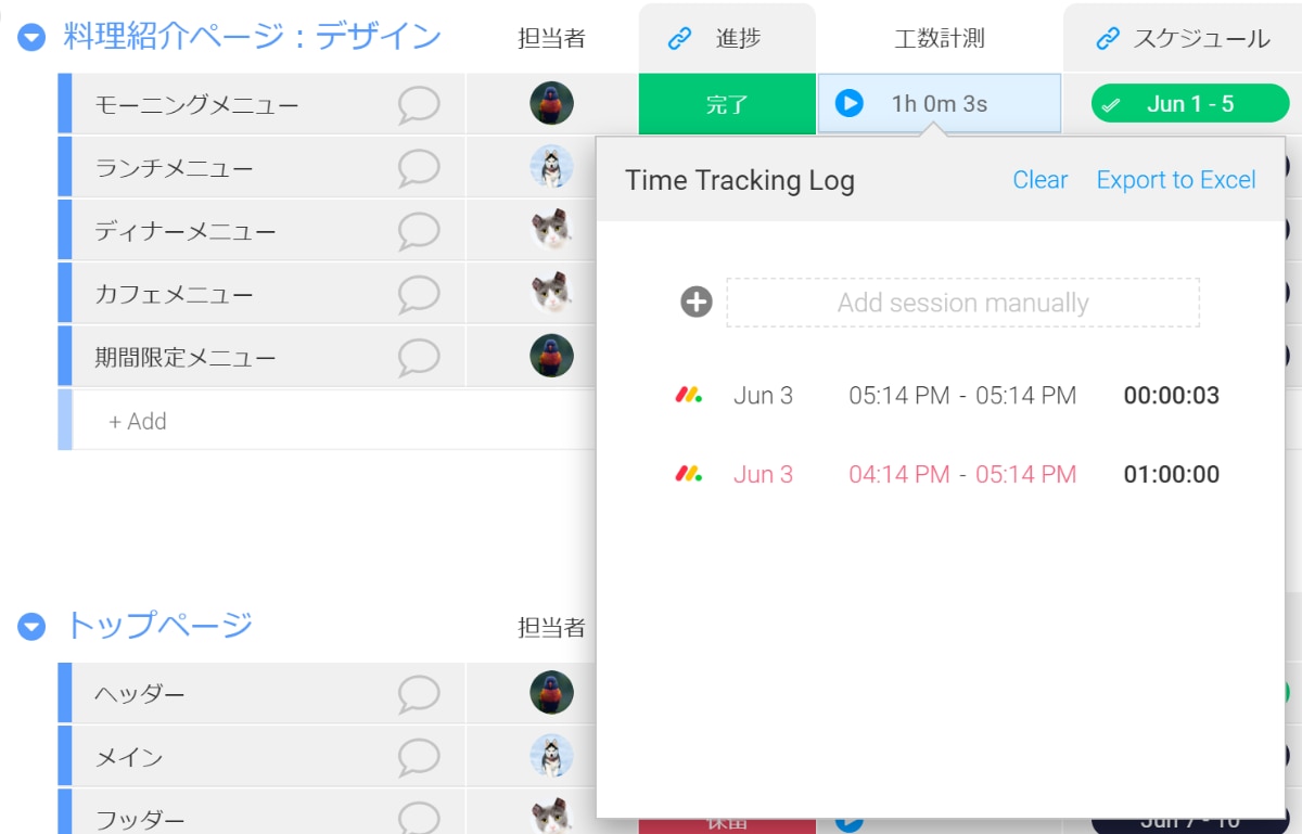 ”Time Tracking”カラム追加方法