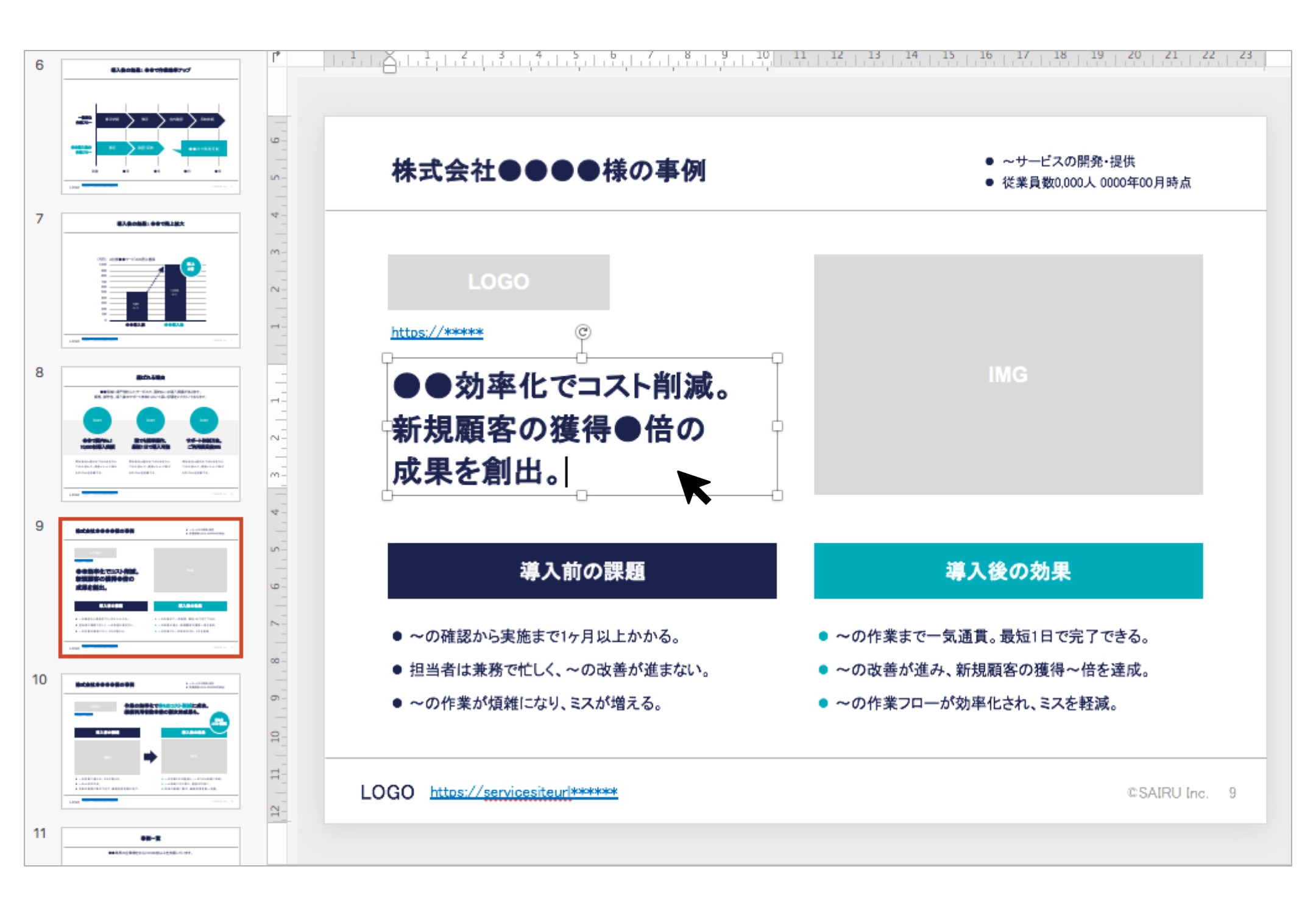 営業資料の作成 改善に使える62のチェックリスト テンプレートあり 株式会社才流