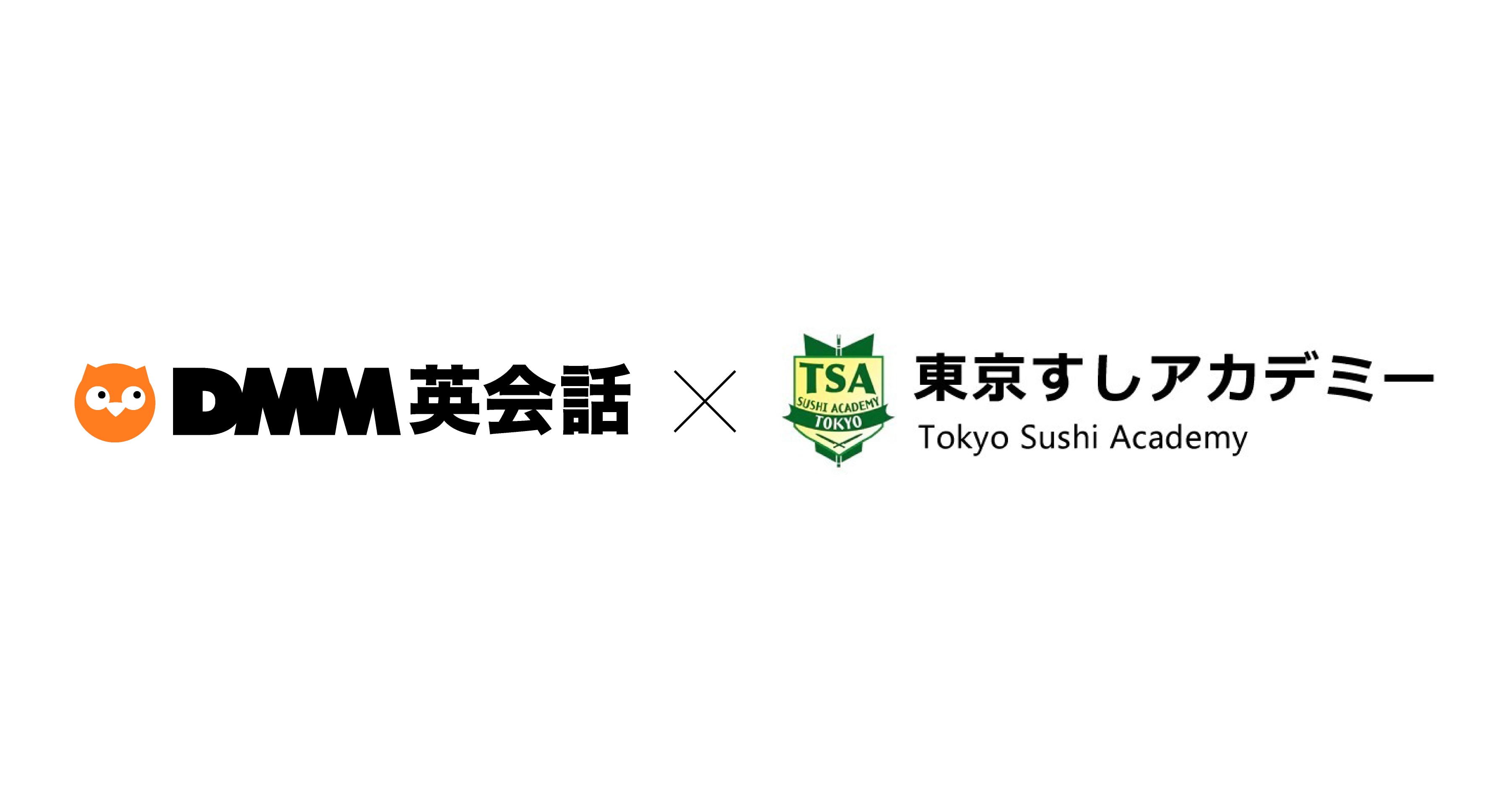 Dmm英会話の英語学習サポートを寿司職人養成コース29期生に提供 東京すしアカデミー 寿司職人養成学校