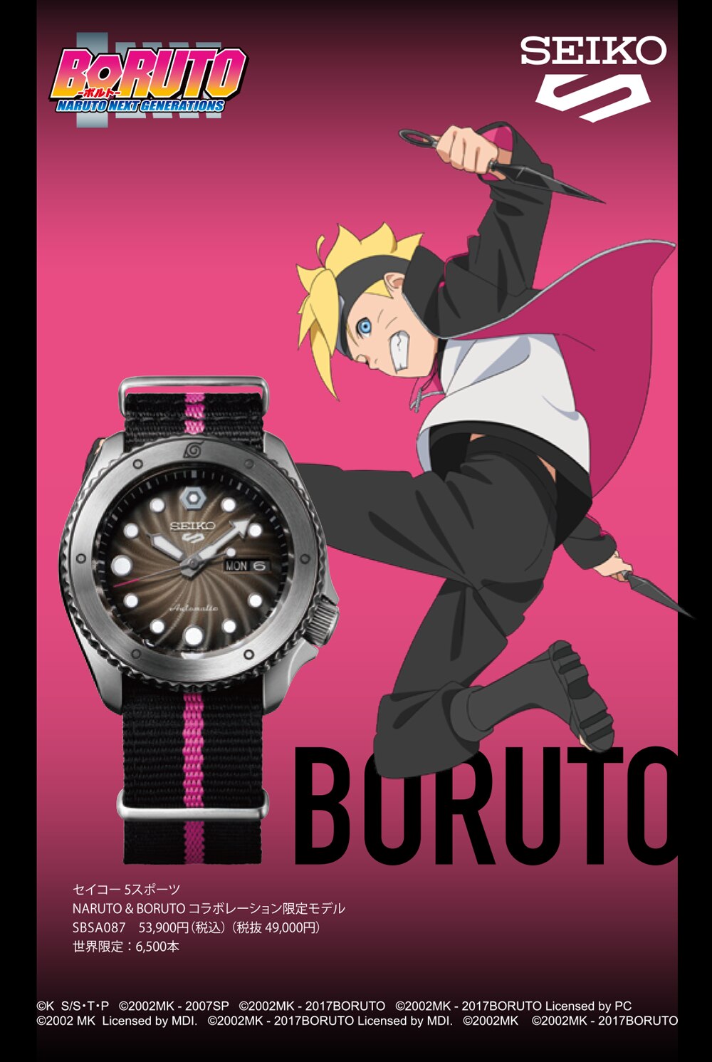 Naruto ナルト Boruto ボルト セイコー5スポーツ コラボレーション限定モデル 時計専門店ザ クロックハウス