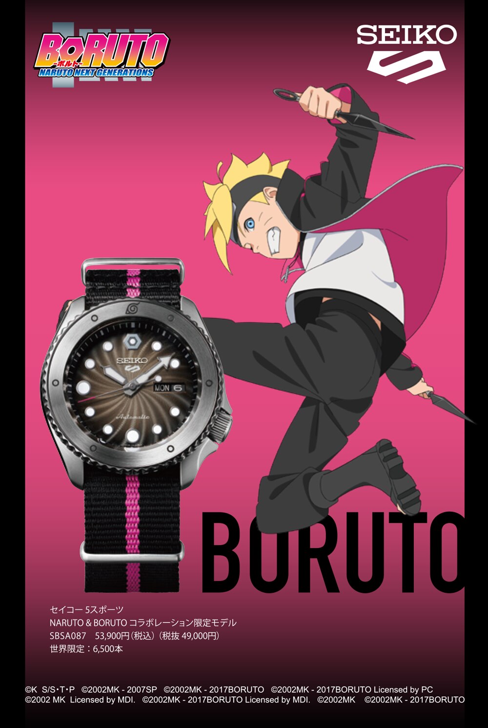 Sbsa087 ボルト Naruto ナルト Boruto ボルト セイコー5スポーツ コラボレーション限定モデル 時計専門店ザ クロックハウス