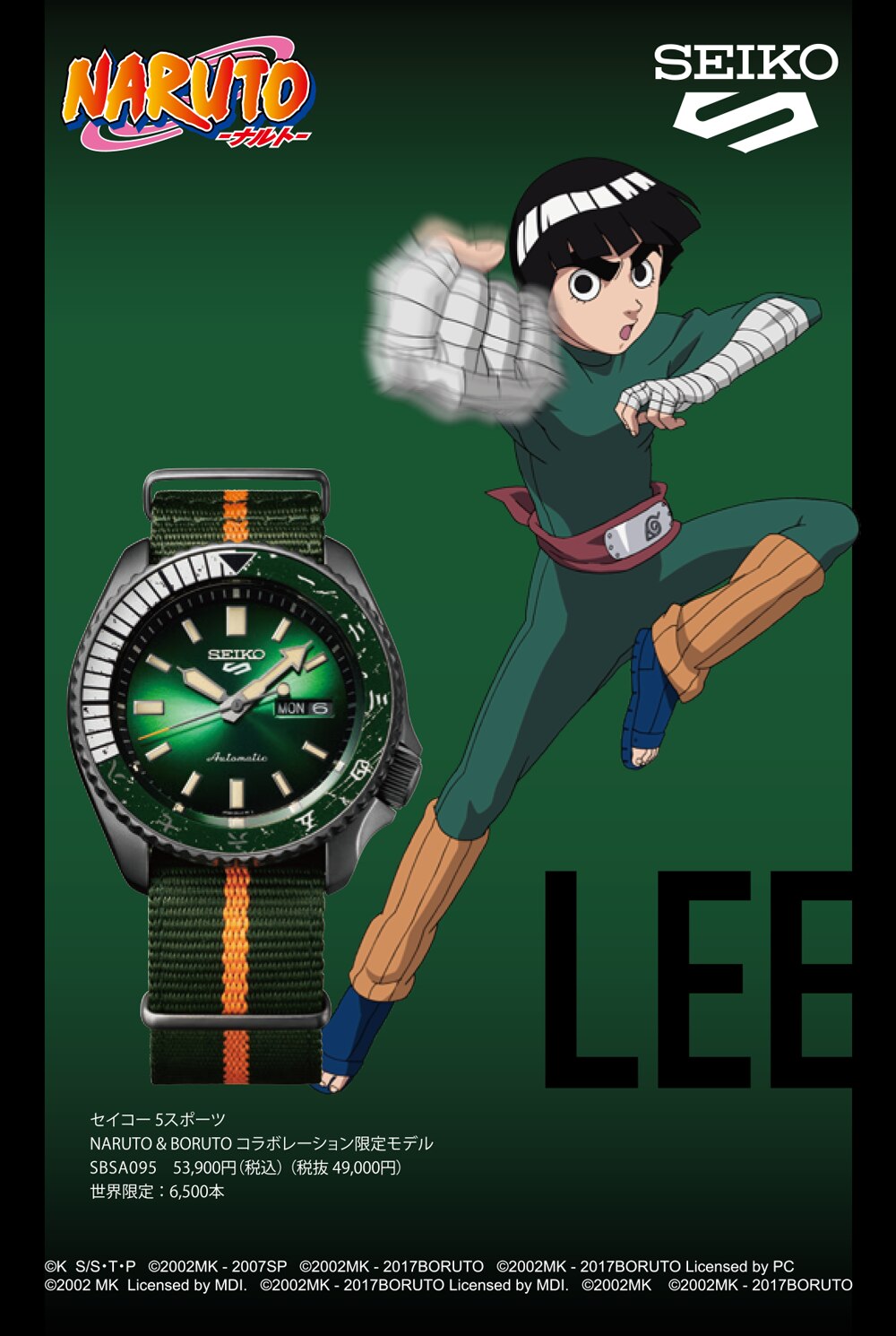 Sbsa095 リー Naruto ナルト Boruto ボルト セイコー5スポーツ コラボレーション限定モデル 時計専門店ザ クロックハウス