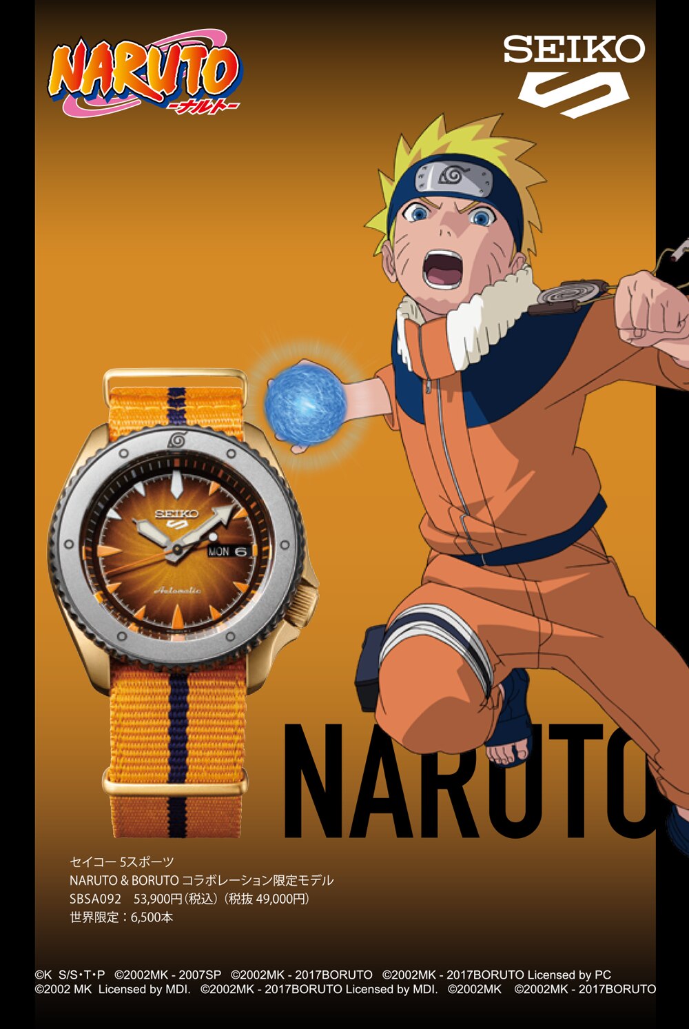 Naruto ナルト Boruto ボルト セイコー5スポーツ コラボレーション限定モデル 時計専門店ザ クロックハウス