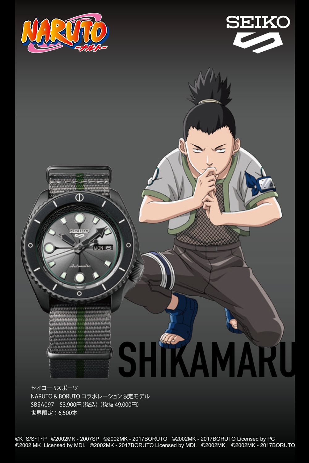 Sbsa097 シカマル Naruto ナルト Boruto ボルト セイコー5スポーツ コラボレーション限定モデル 時計専門店ザ クロックハウス