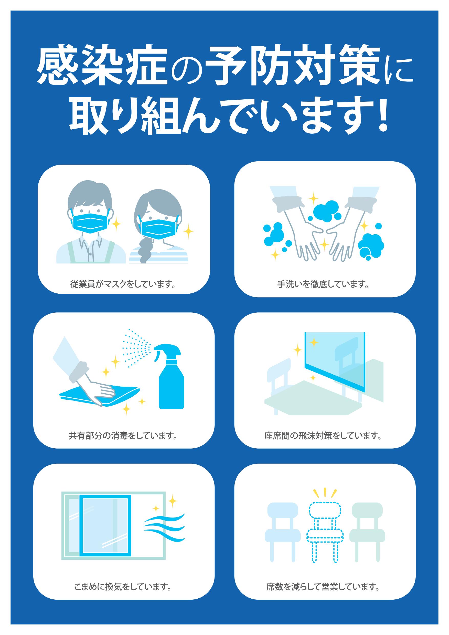 感染症対策のアピールに 店舗や施設で使えるポスターデータをプレゼント 株式会社ネクシィーズ