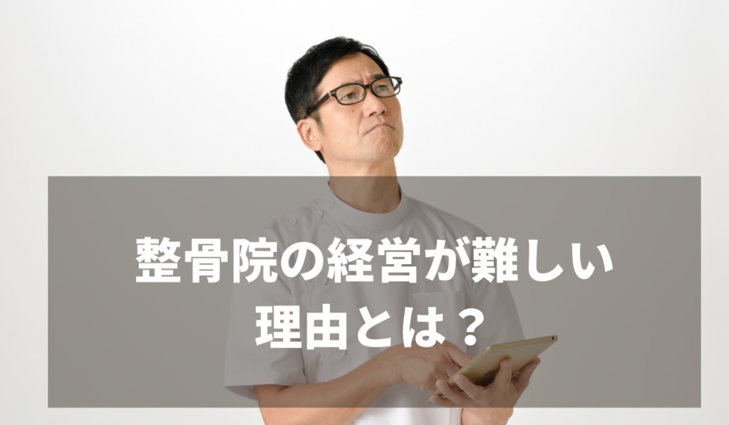 治療院向けスタッフ評価制度/次世代治療院革命/馬越啓一/治療院経営 