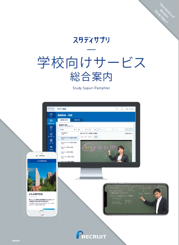 資料ダウンロード Studysapuri