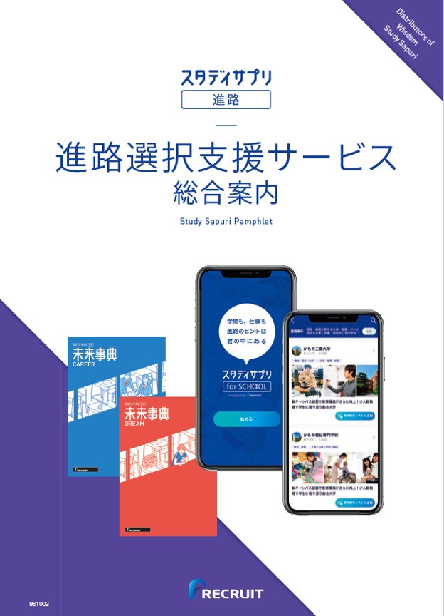 資料ダウンロード Studysapuri