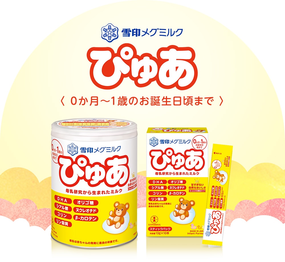 雪印メグミルク ぴゅあ 大缶 粉ミルク8缶+おしり拭き4つ付き - ミルク