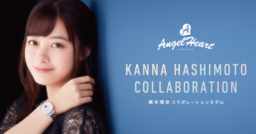 橋本環奈 コラボレーションモデル AngelHeart(エンジェルハート