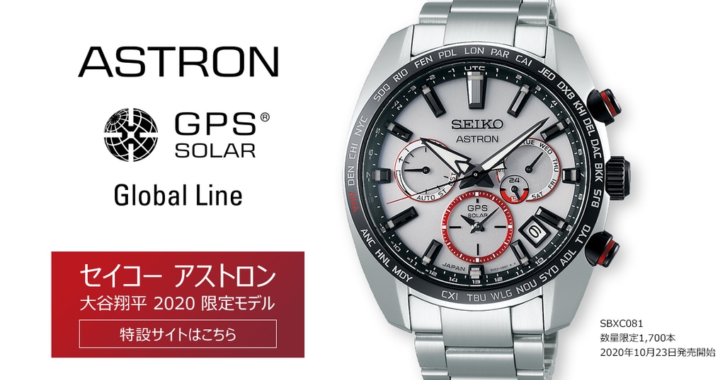 ASTRON(アストロン) SBXC081 大谷翔平 2020 限定モデル | 時計専門店ザ ...