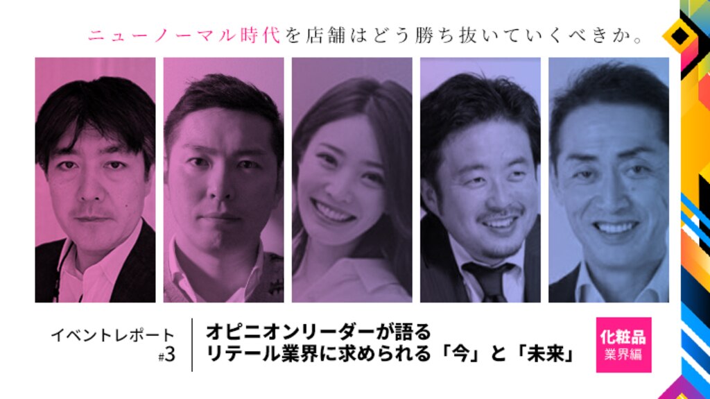 化粧品編 キーワードは パーソナライズ リテール業界に求められる 今 と 未来 Trans トランスプラス