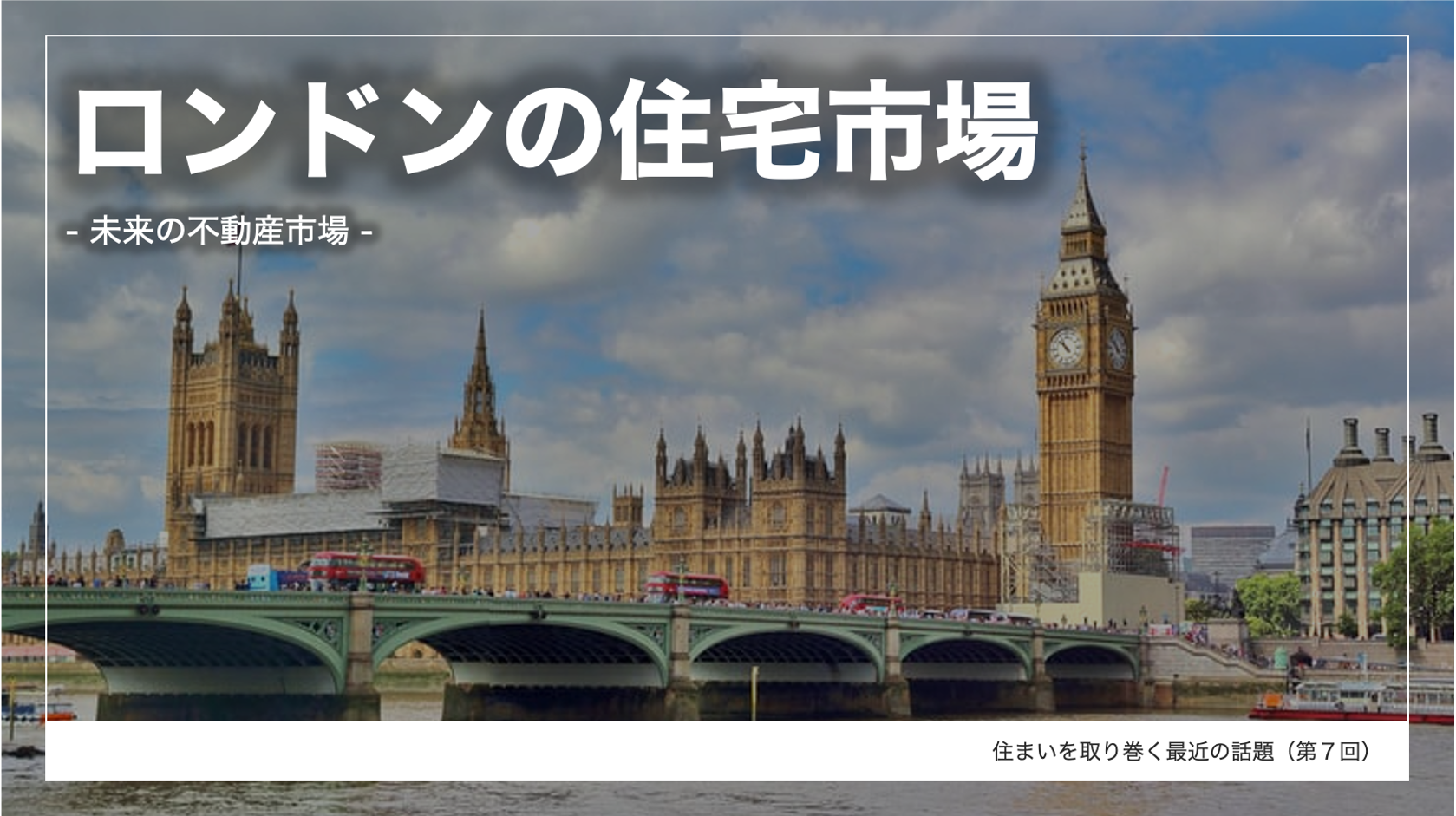 人口動態と住宅取得能力 ロンドンの住宅市場 株式会社タス