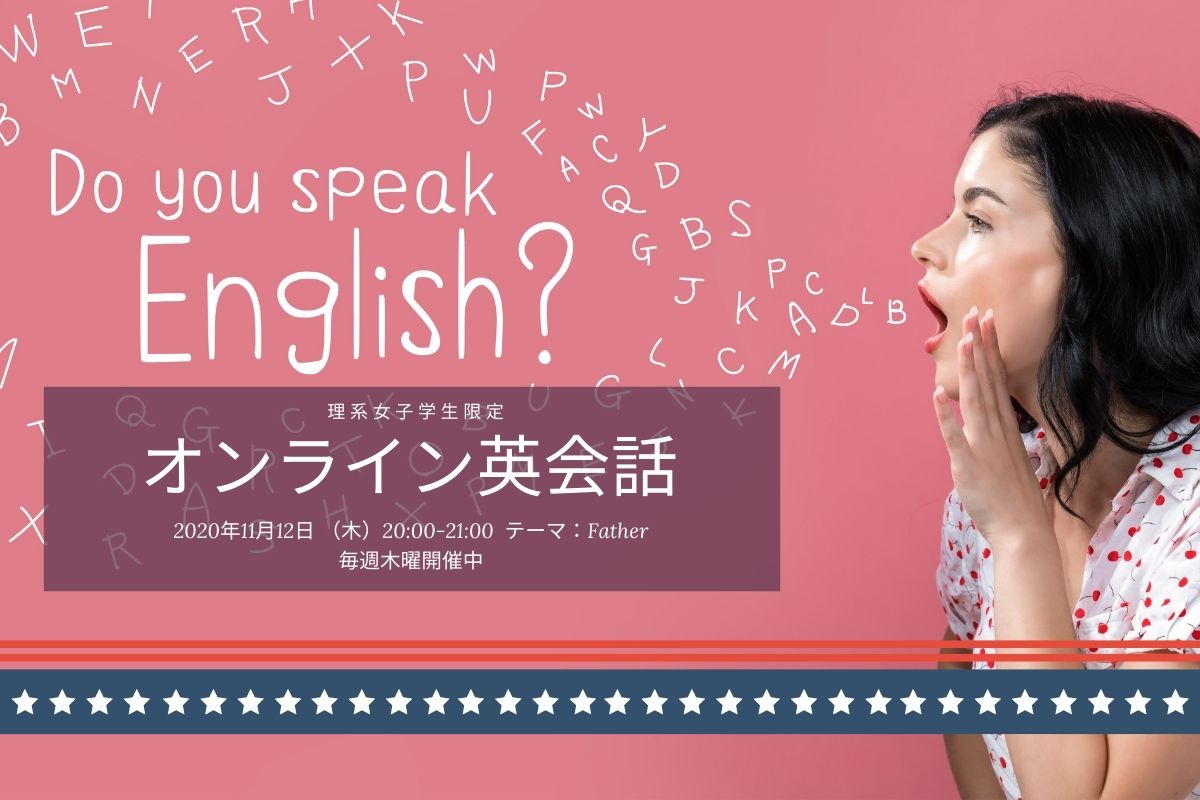 参加者募集 理系女子学生限定オンライン英会話レッスン 無料 年11月12日 木 00 21 00 理系女子未来創造プロジェクト