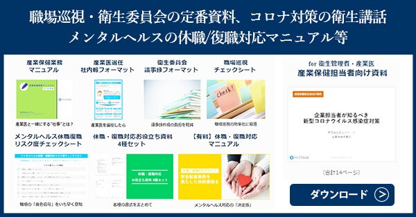 21年版 衛生管理者ってどんな資格 よくある10の疑問をq Aで解説 エムステージ 産業保健サポート