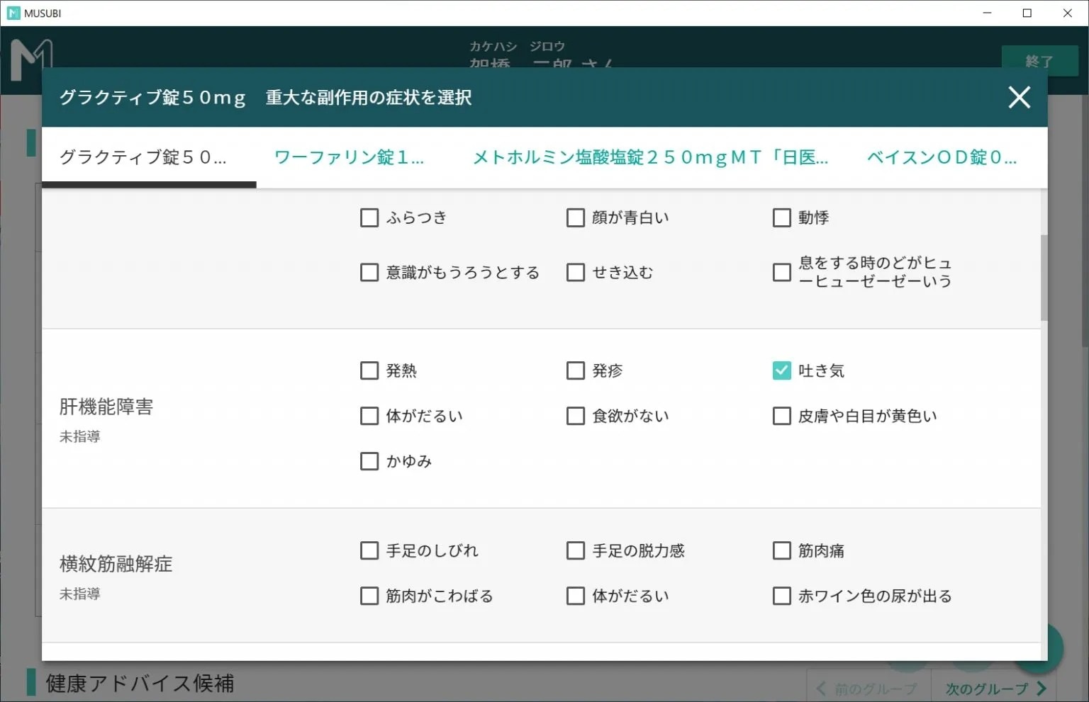 ハイリスク薬のdsuに対応 Musubi ムスビ 電子薬歴の先をいく薬局体験アシスタント