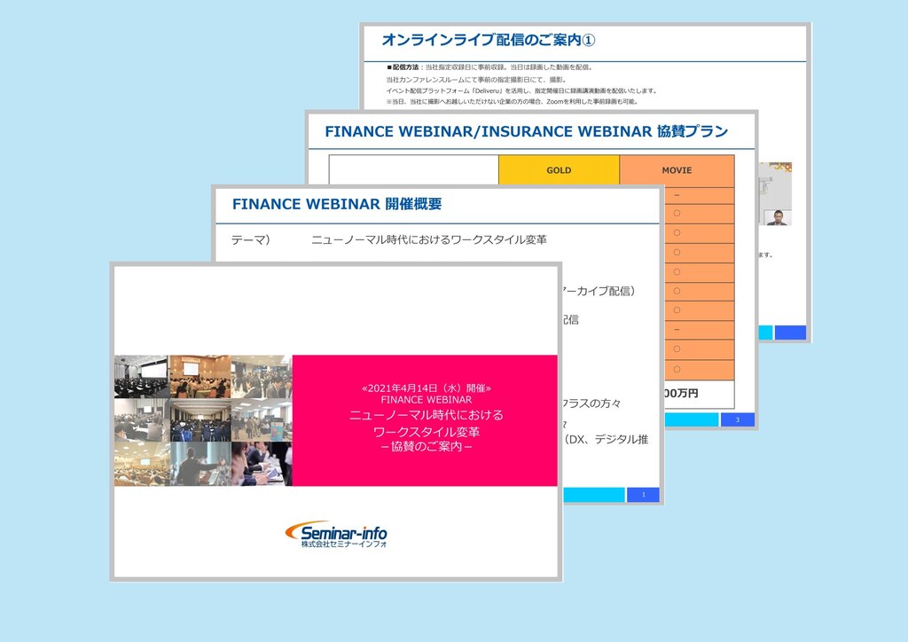 21 04 14 ワークスタイルイベント協賛資料ダウンロード