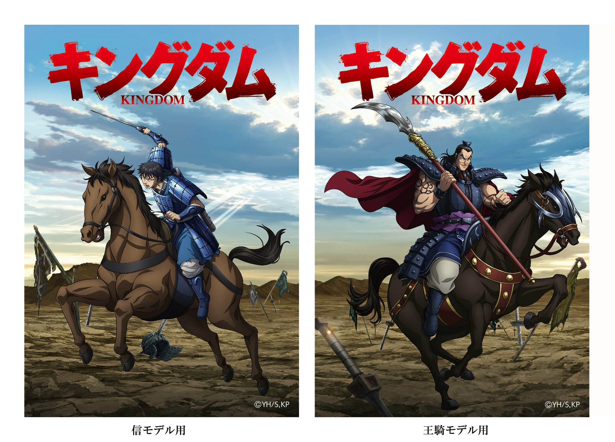 キングダムコラボフレーム