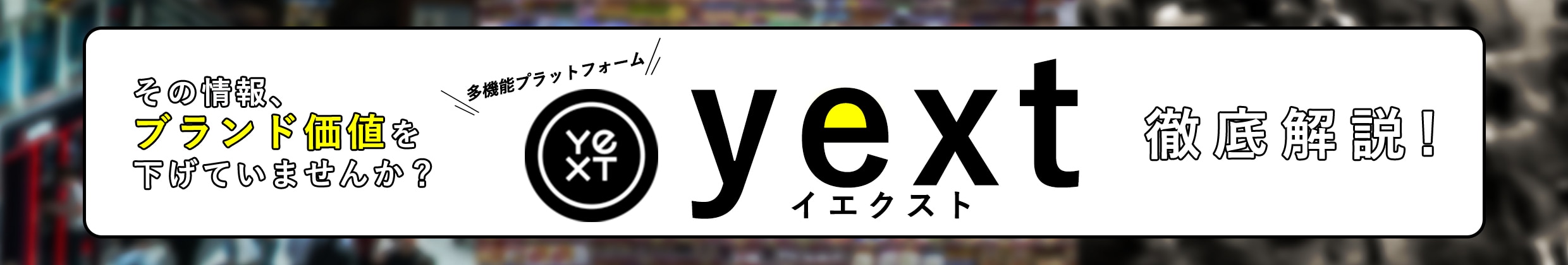 Yextメール　ロゴ
