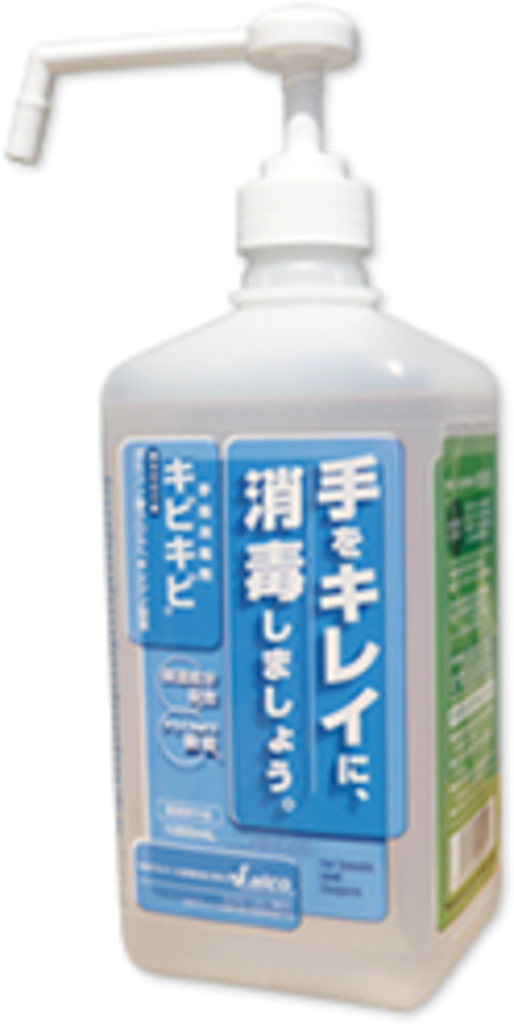 キビキビ（手指消毒剤） 専用ポンプ付 1L