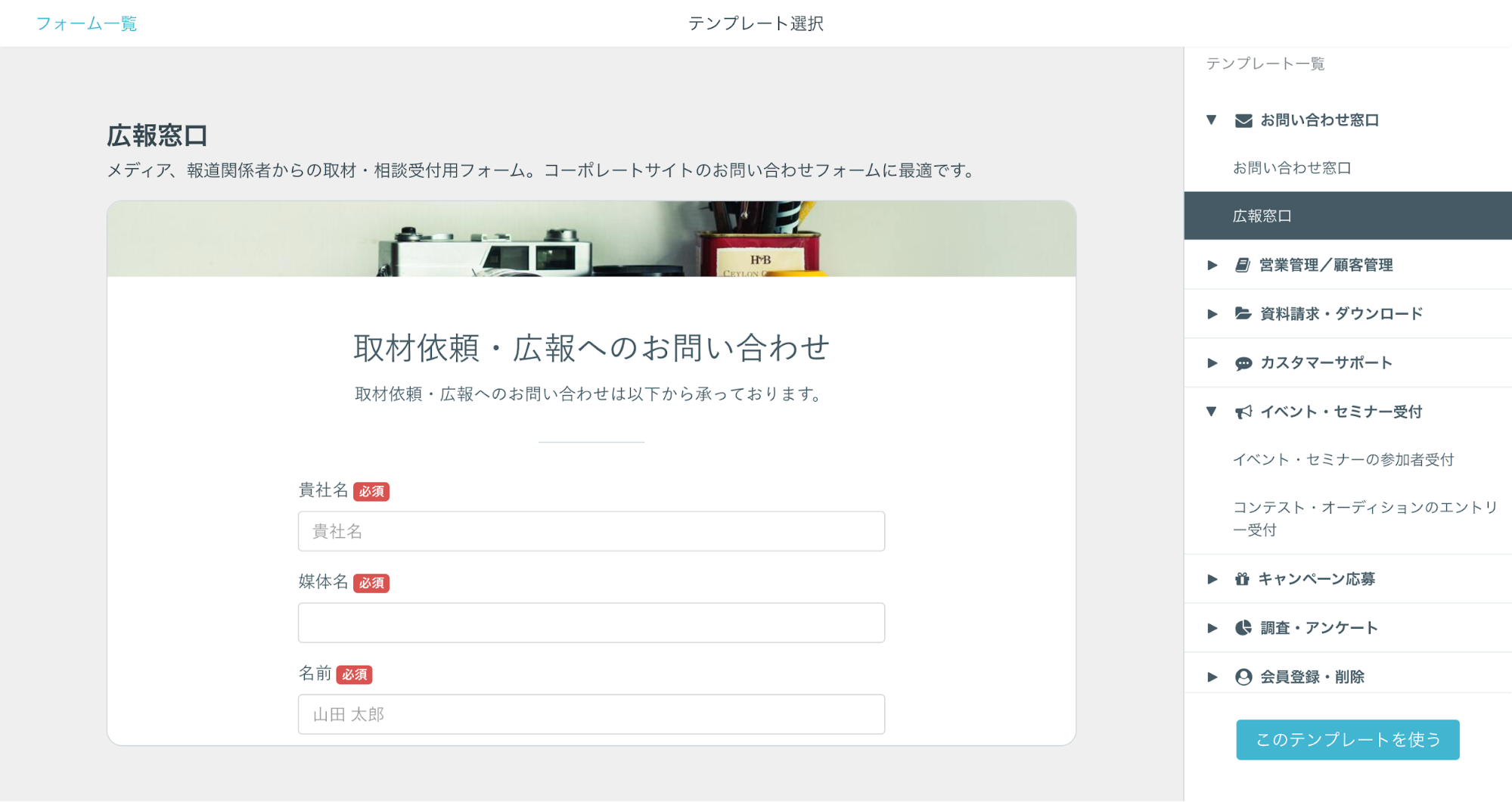 フォーム作成管理ツール Formrun が フォームテンプレートを40種類に大幅アップデート フォーム作成管理ツール Formrun が フォームテンプレートを40種類に大幅アップデート