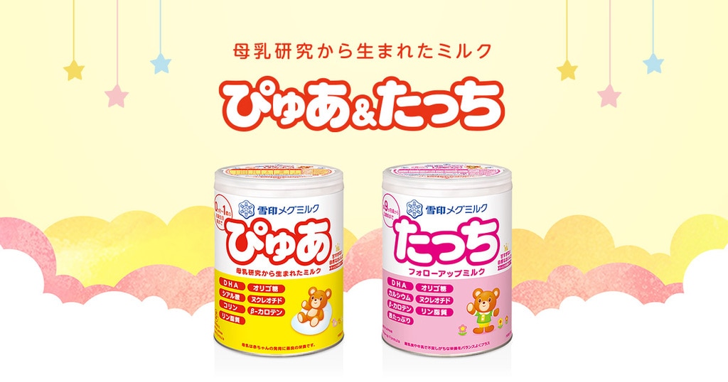 粉ミルク無料プレゼントキャンペーン |「ぴゅあ＆たっち」雪印