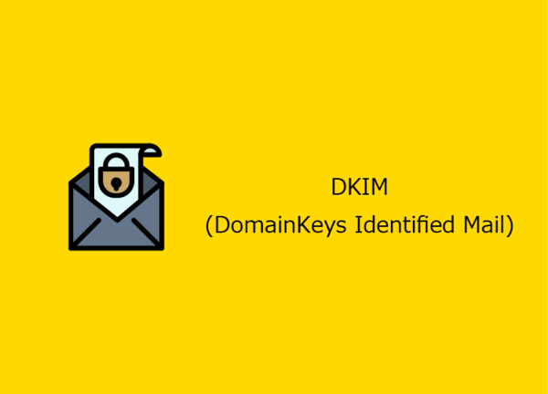 DKIMは、メール送信者が送信メールに電子署名を行い、メール受信者がその電子署名を検証することによって、送信者のドメインの正当性の検証やメール内容の改ざん検知を行うことができます。