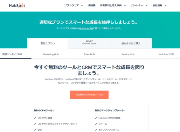 Hubspot使い方講座 Hubspotのcrmはこんなにできること多くてさらに無料 Ec X