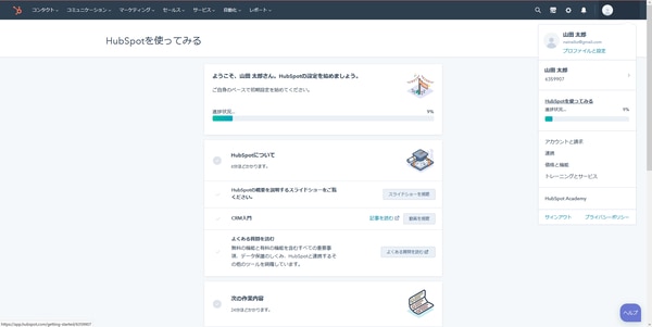 Hubspot使い方講座 Hubspotのcrmはこんなにできること多くてさらに無料 Ec X