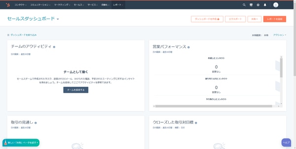 Hubspot使い方講座 Hubspotのcrmはこんなにできること多くてさらに無料 Ec X