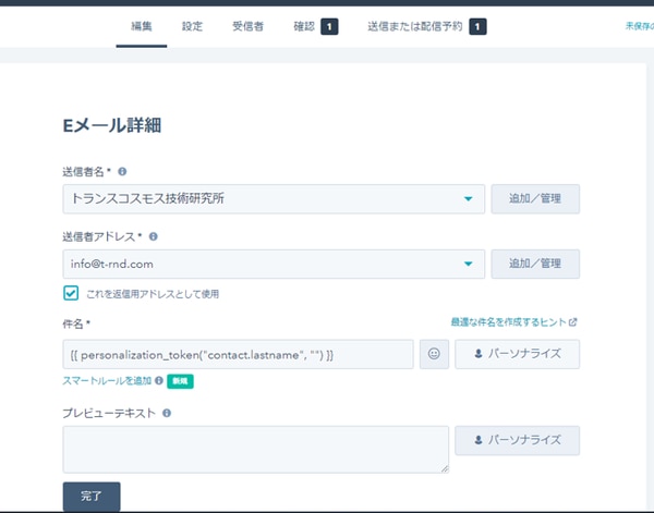 Hubspot使い方講座 私信メールで開封率up Ec X